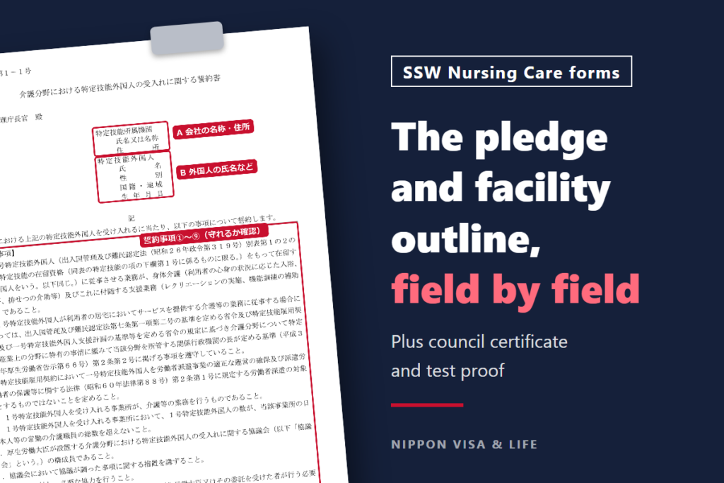 How to Fill Out the Written Pledge and Facility Outline for Specified Skilled Worker "Nursing Care" | Also the Council Certificate and Test Certificates