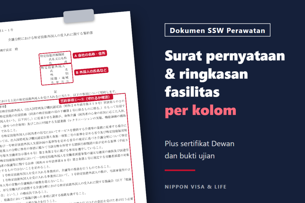 Cara Mengisi Surat Pernyataan dan Ringkasan Fasilitas untuk Pekerja Berketerampilan Spesifik "Perawatan" | Termasuk Sertifikat Dewan dan Bukti Ujian