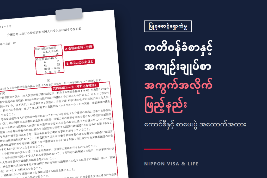 သတ်မှတ်ကျွမ်းကျင်မှု "ပြုစုစောင့်ရှောက်မှု" ၏ ကတိဝန်ခံစာ・လုပ်ငန်းဌာန အကျဉ်းချုပ်စာ ရေးနည်း｜ကောင်စီ လက်မှတ်နှင့် စာမေးပွဲ အထောက်အထားလည်း ပါဝင်သည်