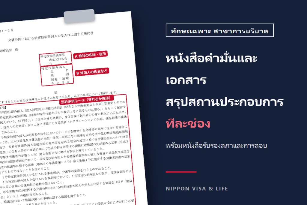 วิธีเขียนหนังสือคำมั่นและเอกสารสรุปสถานประกอบการสำหรับแรงงานทักษะเฉพาะ "การบริบาล"｜รวมถึงหนังสือรับรองสภาความร่วมมือและหลักฐานการสอบ