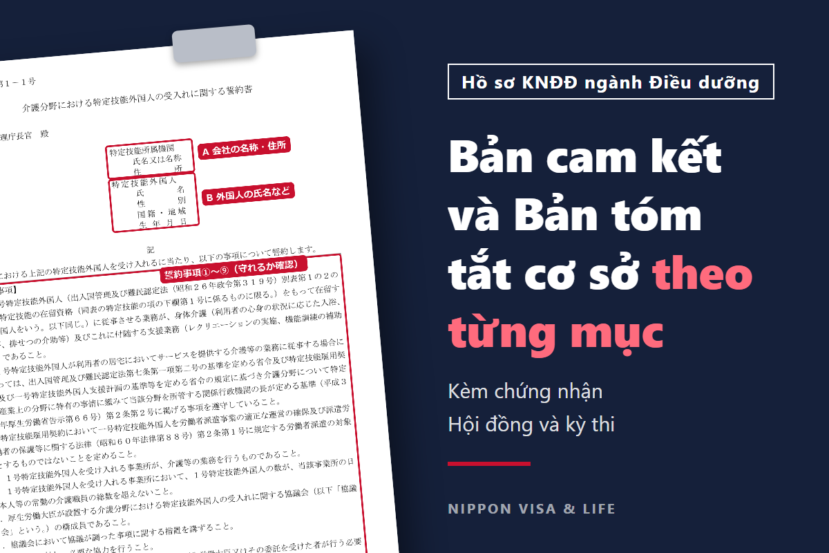 Cách viết Bản cam kết và Bản tóm tắt cơ sở cho Kỹ năng đặc định "Điều dưỡng" | Kèm giấy chứng nhận Hội đồng và giấy chứng nhận kỳ thi