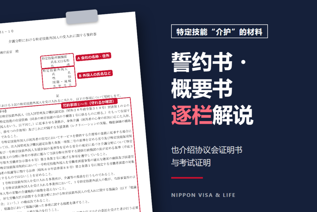 特定技能“介护”的誓约书・事业所概要书的写法｜也介绍协议会证明书与考试证明