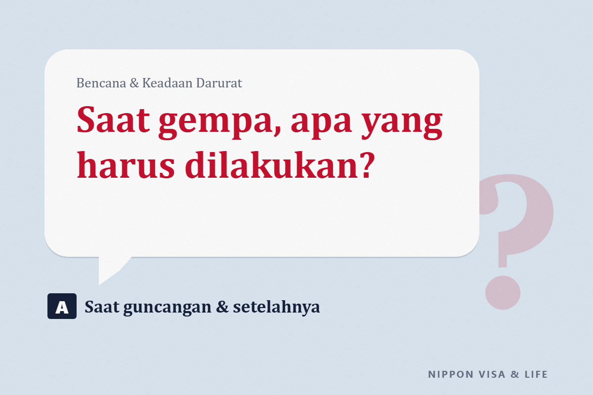 Apa yang Harus Dilakukan Saat Gempa Bumi di Jepang | Saat Guncangan, Setelah Guncangan Berhenti, dan Persiapan Sehari-hari