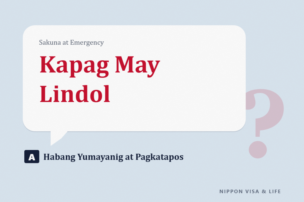 Ano ang Gagawin Kapag May Lindol sa Japan｜Habang Yumayanig, Pagkatapos Huminto ang Yanig, at Paghahanda sa Araw-araw