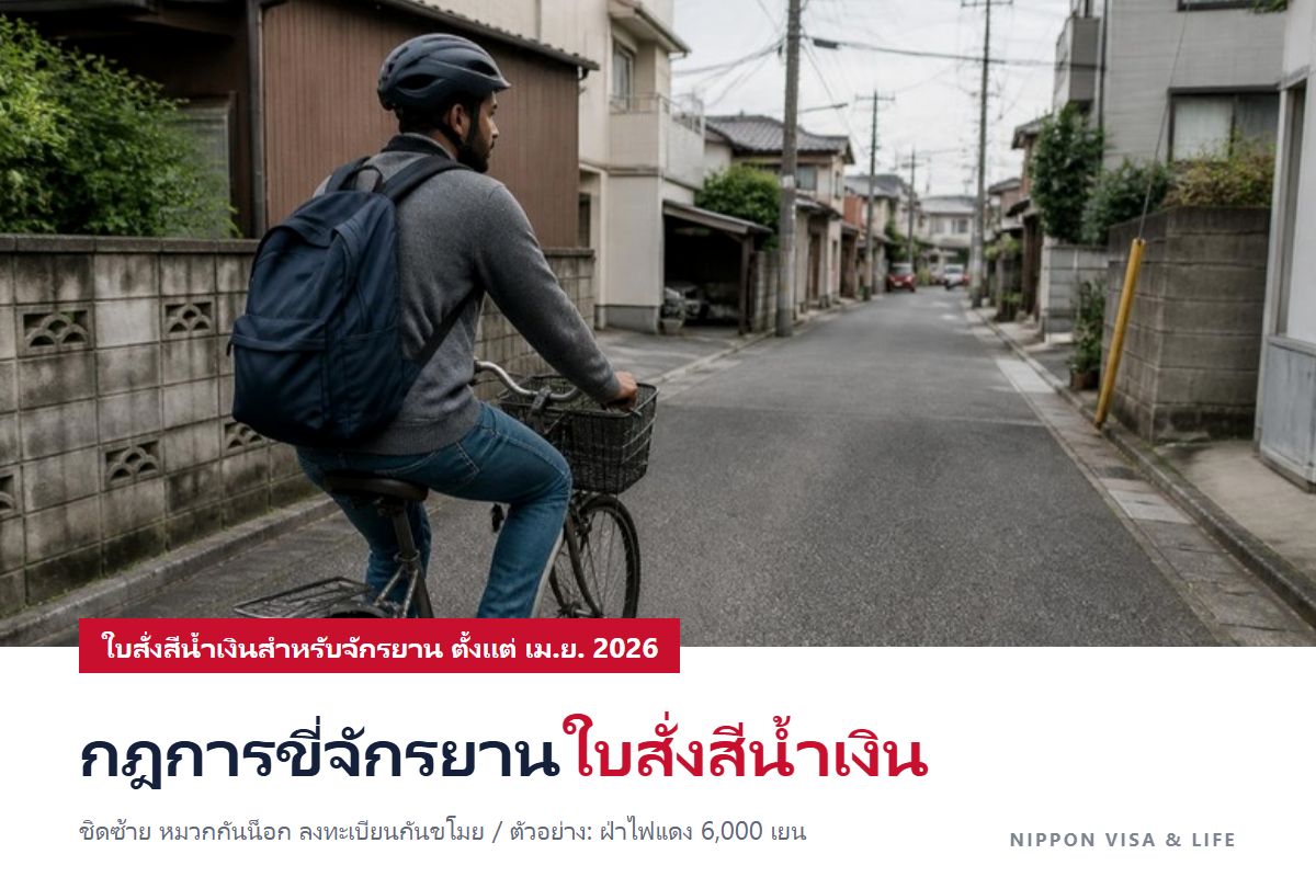กฎการขี่จักรยานในญี่ปุ่น|ชิดซ้าย หมวกกันน็อก การลงทะเบียนป้องกันการโจรกรรม ใบสั่งสีน้ำเงิน (ค่าปรับ)