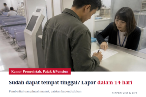 Pemberitahuan Pindah Masuk dan Catatan Kependudukan (Juminhyo) | Setelah Alamat di Jepang Ditentukan, Datangi Kantor Kota, Distrik, atau Desa dalam 14 Hari (Barang yang Dibawa, Alur, dan Saat Pindah Rumah)
