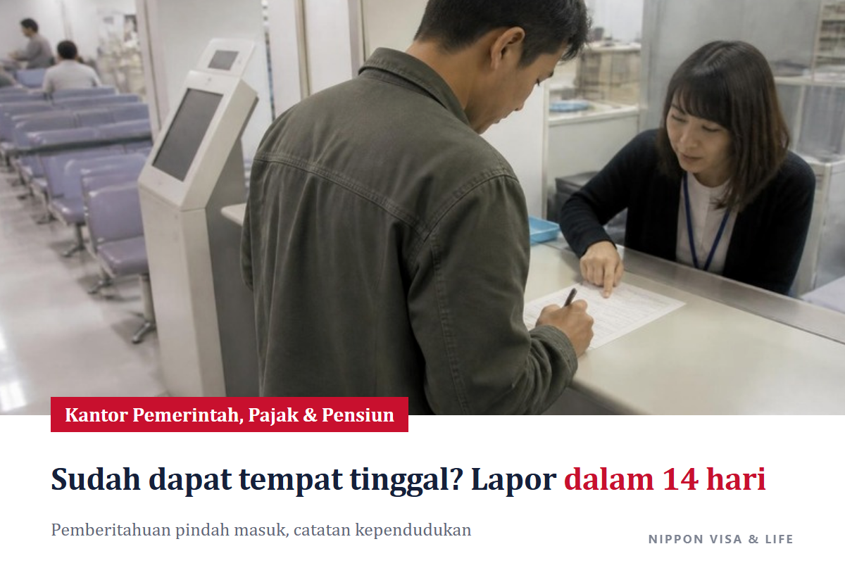Pemberitahuan Pindah Masuk dan Catatan Kependudukan (Juminhyo) | Setelah Alamat di Jepang Ditentukan, Datangi Kantor Kota, Distrik, atau Desa dalam 14 Hari (Barang yang Dibawa, Alur, dan Saat Pindah Rumah)