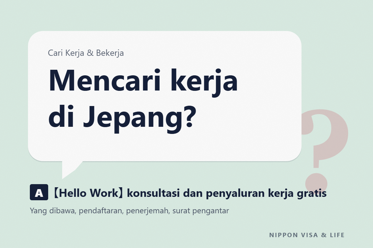 Cara Menggunakan Hello Work | Saat Orang Asing Mencari Pekerjaan di Jepang (Barang yang Dibawa, Pendaftaran Pencari Kerja, Penerjemah, dan Surat Pengantar)