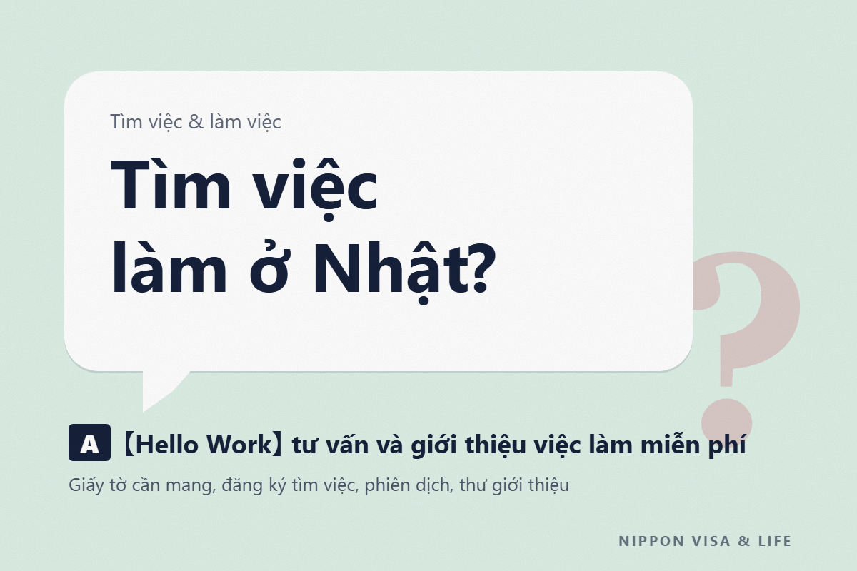 Cách sử dụng Hello Work|Khi người nước ngoài tìm việc ở Nhật Bản (đồ cần mang, đăng ký tìm việc, phiên dịch, giấy giới thiệu)