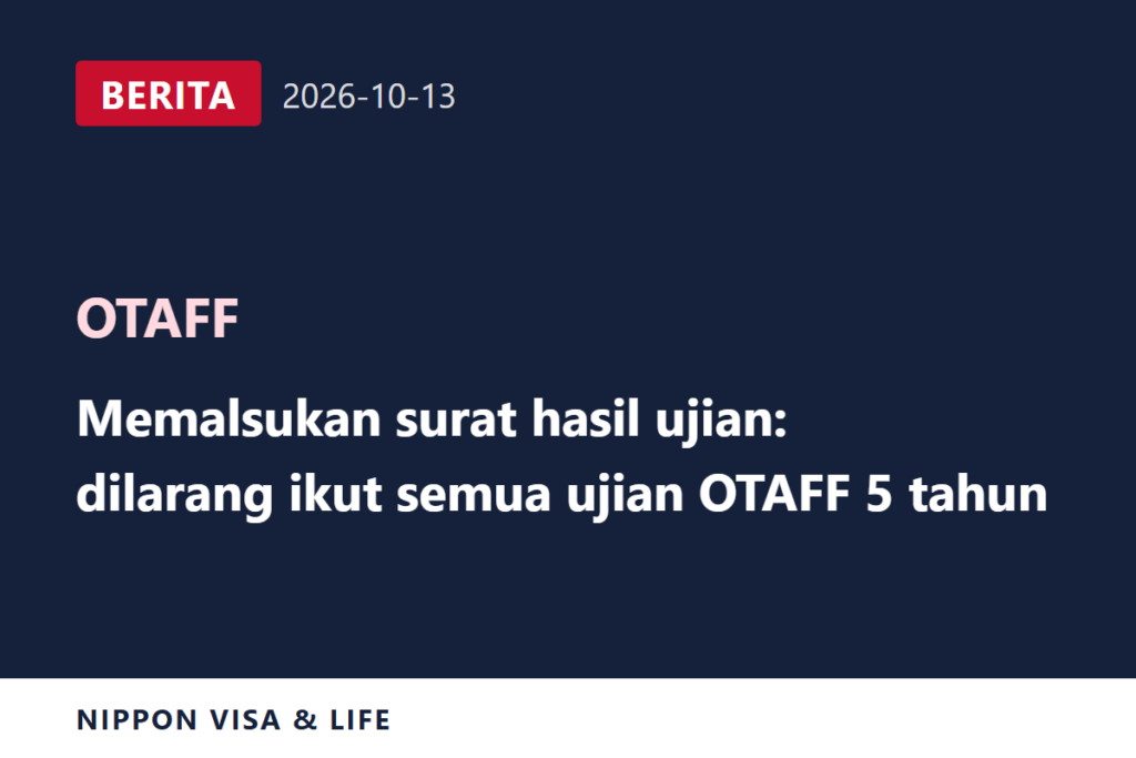 [Berita Terkini] OTAFF Memperingatkan Pemalsuan Surat Pemberitahuan Hasil Ujian: Pemalsu Dilarang Mengikuti Semua Ujian Selama 5 Tahun (13 Oktober 2026)