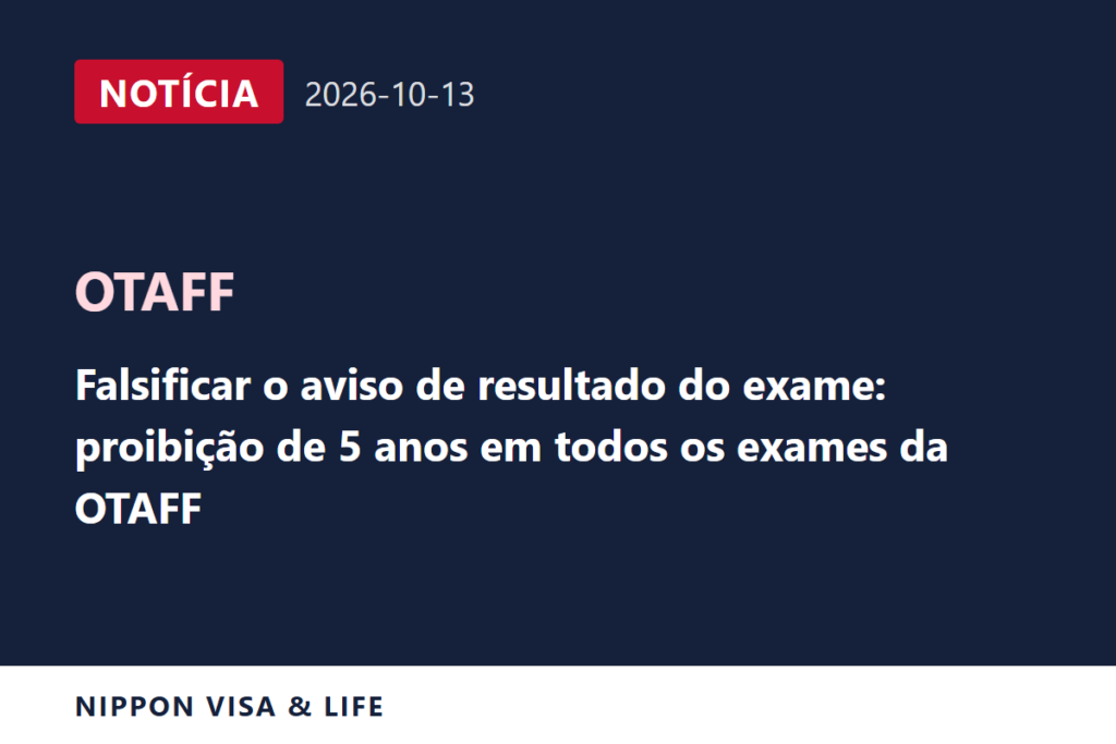 [Urgente] OTAFF alerta contra a falsificação do comunicado de resultado do exame: quem falsificar ficará proibido de fazer todos os exames por 5 anos (13 de outubro de 2026)