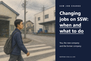 Changing Jobs on Specified Skilled Worker Status: What the Worker, the New Company, and the Former Company Must Do, and in What Order