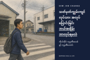 သတ်မှတ်ကျွမ်းကျင်မှုဖြင့် အလုပ်ပြောင်းခြင်း လမ်းညွှန်｜ကိုယ်တိုင်・ကုမ္ပဏီအသစ်・ယခင်ကုမ္ပဏီ၏ လုပ်ထုံးလုပ်နည်းနှင့် အစဉ်ကို ဇယားဖြင့် ရှင်းပြချက်