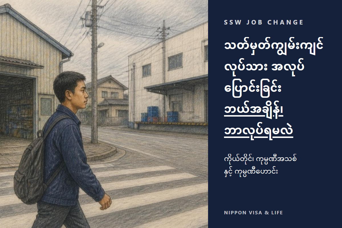 သတ်မှတ်ကျွမ်းကျင်မှုဖြင့် အလုပ်ပြောင်းခြင်း လမ်းညွှန်｜ကိုယ်တိုင်・ကုမ္ပဏီအသစ်・ယခင်ကုမ္ပဏီ၏ လုပ်ထုံးလုပ်နည်းနှင့် အစဉ်ကို ဇယားဖြင့် ရှင်းပြချက်