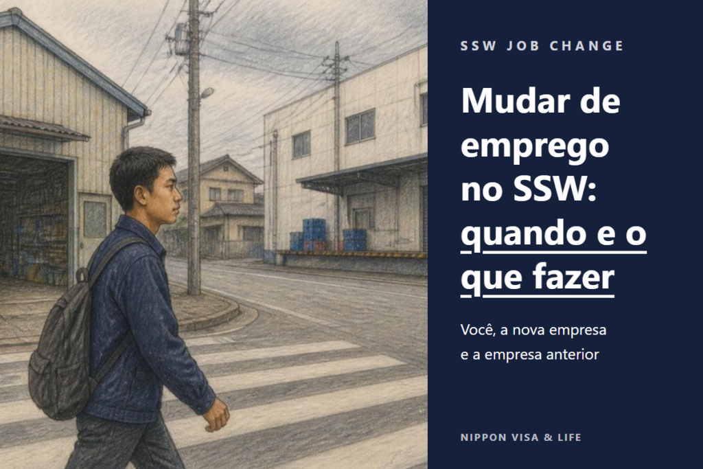 Guia de troca de emprego em Habilidades Específicas｜Procedimentos e ordem para o trabalhador, a nova empresa e a empresa anterior em uma tabela