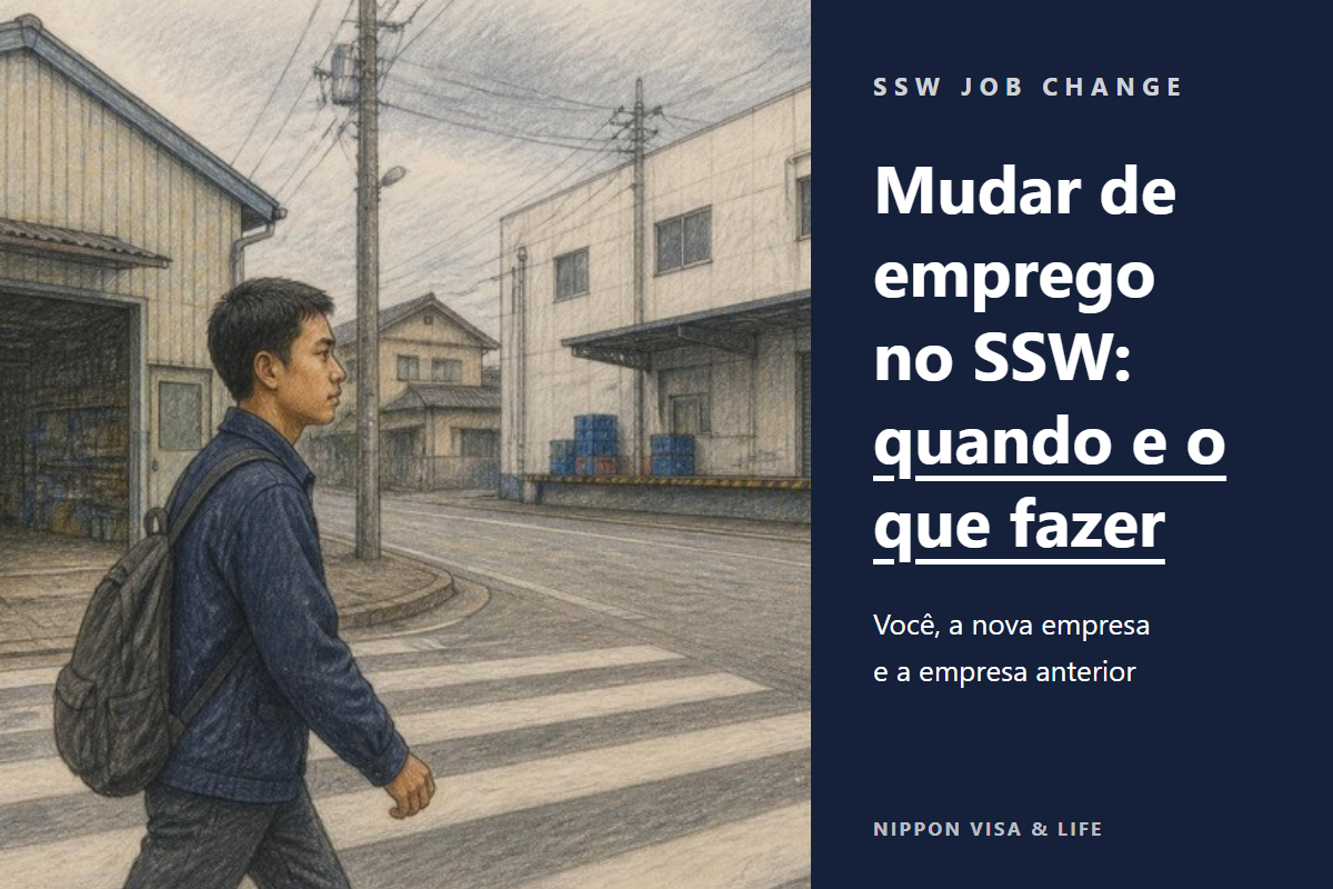 Guia de troca de emprego em Habilidades Específicas｜Procedimentos e ordem para o trabalhador, a nova empresa e a empresa anterior em uma tabela