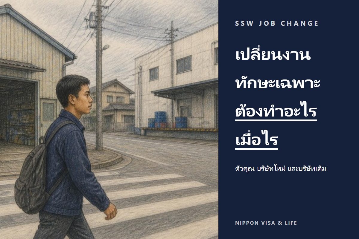 คู่มือการเปลี่ยนงานของแรงงานทักษะเฉพาะ｜สรุปขั้นตอนและลำดับของตัวผู้นั้น บริษัทใหม่ และบริษัทเดิมเป็นตาราง