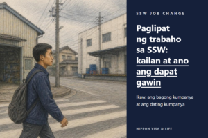 Gabay sa paglipat ng trabaho sa Specified Skilled Worker | Mga proseso at pagkakasunod-sunod ng tao, bagong kumpanya, at dating kumpanya sa isang talaan
