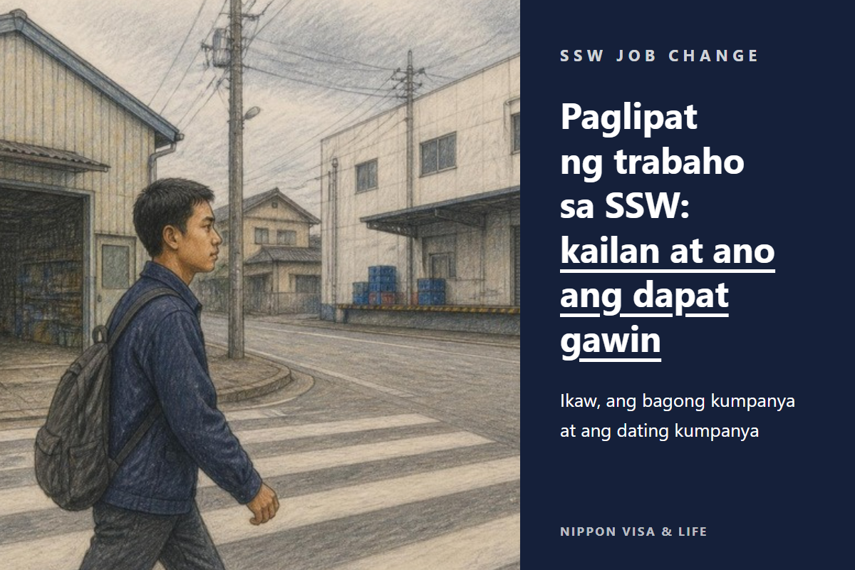 Gabay sa paglipat ng trabaho sa Specified Skilled Worker | Mga proseso at pagkakasunod-sunod ng tao, bagong kumpanya, at dating kumpanya sa isang talaan