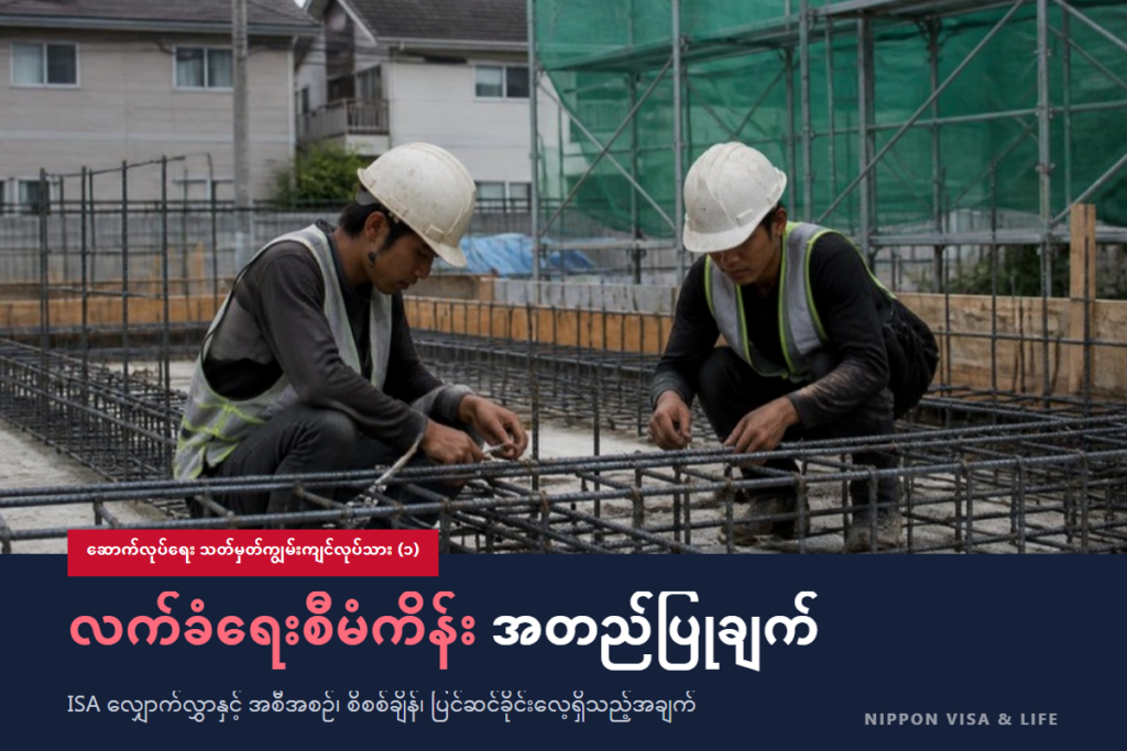 ဆောက်လုပ်ရေး သတ်မှတ်ကျွမ်းကျင်မှု လက်ခံရေးစီမံကိန်း ဆိုသည်မှာ? အတည်ပြုချက် ရယူပုံ・လိုအပ်သော စာရွက်စာတမ်း・စိစစ်ကာလကို MLIT ၏ လက်စွဲအပေါ် အခြေခံ၍ ရှင်းပြချက်