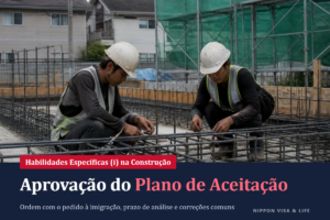O que é o Plano de Aceitação na Construção? Fluxo da aprovação, documentos necessários e prazo de análise segundo o manual do MLIT