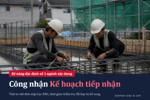 Kế hoạch tiếp nhận Kỹ năng đặc định ngành xây dựng là gì? Quy trình công nhận, giấy tờ cần thiết và thời gian thẩm tra theo sổ tay hướng dẫn của MLIT