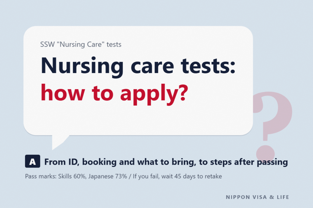 What Is the Nursing Care Specified Skills Evaluation Test (Skills and Japanese)? How to Apply, Schedule, Fees, Passing Criteria, and Procedures After Passing