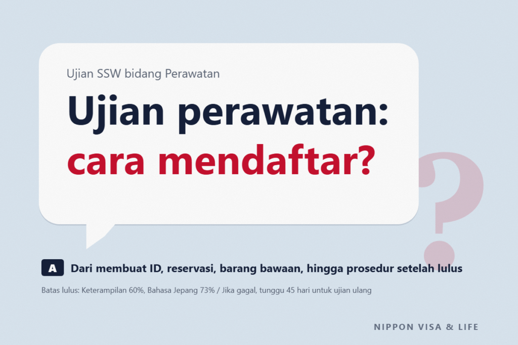 Apa Itu Ujian Evaluasi Keterampilan Spesifik Perawatan (Keterampilan dan Bahasa Jepang)? | Cara Mendaftar, Jadwal, Biaya Ujian, Standar Kelulusan, dan Prosedur Setelah Lulus