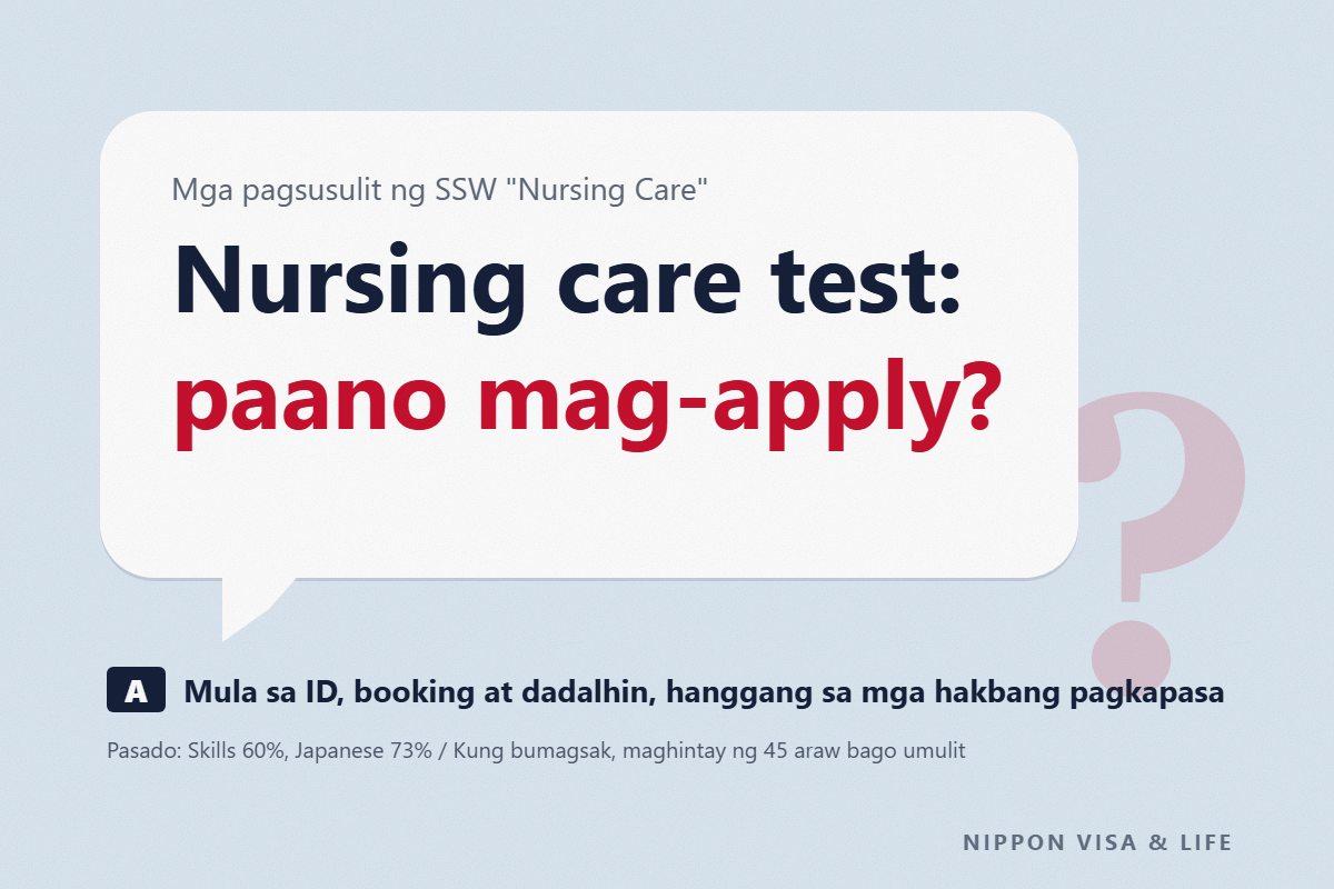 Ano ang Nursing Care Specified Skills Evaluation Test (Skills at Japanese)? Paano Mag-apply, Iskedyul, Bayad sa Pagsusulit, Pamantayan sa Pagpasa, at mga Proseso Pagkatapos Pumasa