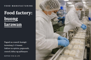 Gabay sa pagtanggap ng Specified Skilled Worker sa “Food and beverage manufacturing industry” sa Japan | Saklaw na opisina, pagsusulit, council, at daloy ng aplikasyon