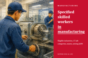 Guide to Accepting Specified Skilled Workers in the Industrial Product Manufacturing Field in Japan｜Eligible Industry Classifications, 17 Job Categories, Exams, and Joining JAIM