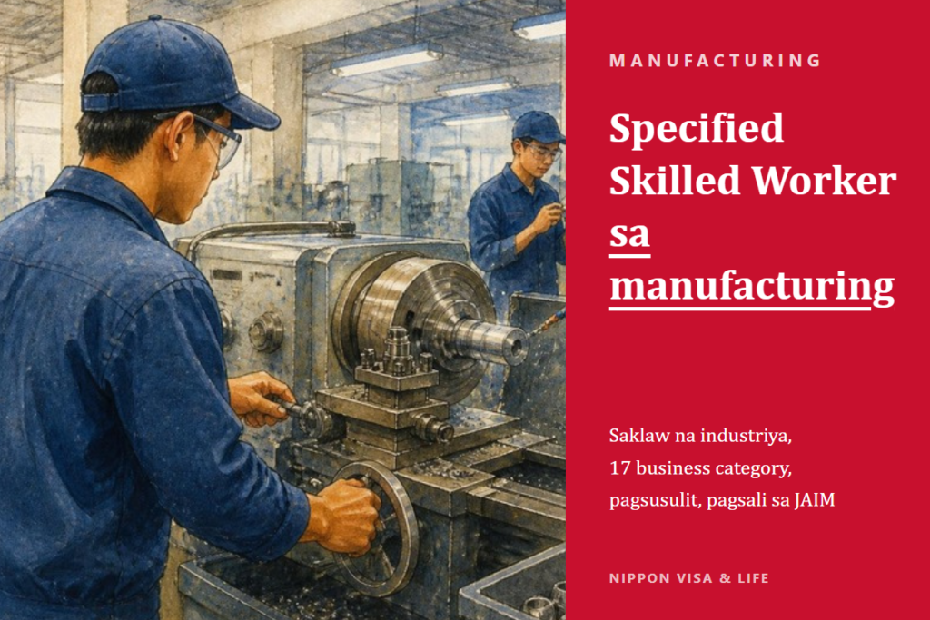 Gabay sa pagtanggap ng Specified Skilled Worker sa "Industrial product manufacturing industry" sa Japan | Saklaw na industrial classification, 17 business category, pagsusulit, at pagsali sa JAIM