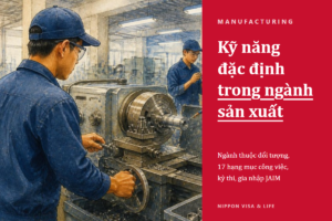 Hướng dẫn tiếp nhận Kỹ năng đặc định lĩnh vực "Sản xuất sản phẩm công nghiệp" tại Nhật Bản｜Phân loại ngành thuộc đối tượng, 17 hạng mục công việc, kỳ thi và gia nhập JAIM