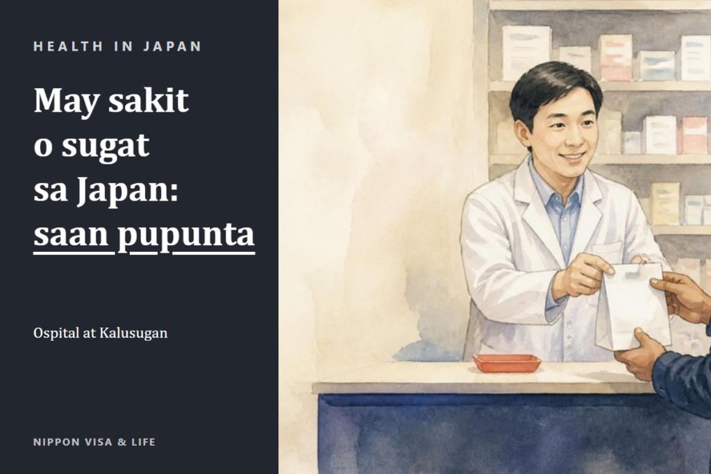Kapag Nagkasakit o Nasugatan sa Japan｜Mga Pangunahing Kaalaman sa Ospital, Ambulansya, Gamot, Medical Insurance, at mga Konsultasyon