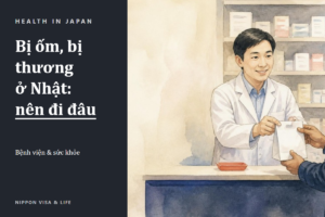 Khi bị bệnh hoặc bị thương ở Nhật Bản: Những điều cơ bản về bệnh viện, xe cấp cứu, thuốc, bảo hiểm y tế và nơi tư vấn