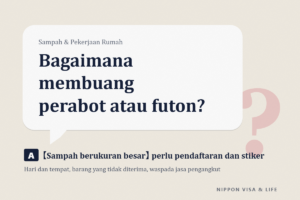 Cara Membuang Sampah Berukuran Besar (sodai gomi) di Jepang | Dasar-Dasar Pendaftaran, Tiket Pembuangan (Stiker), serta Hari dan Tempat Membuang
