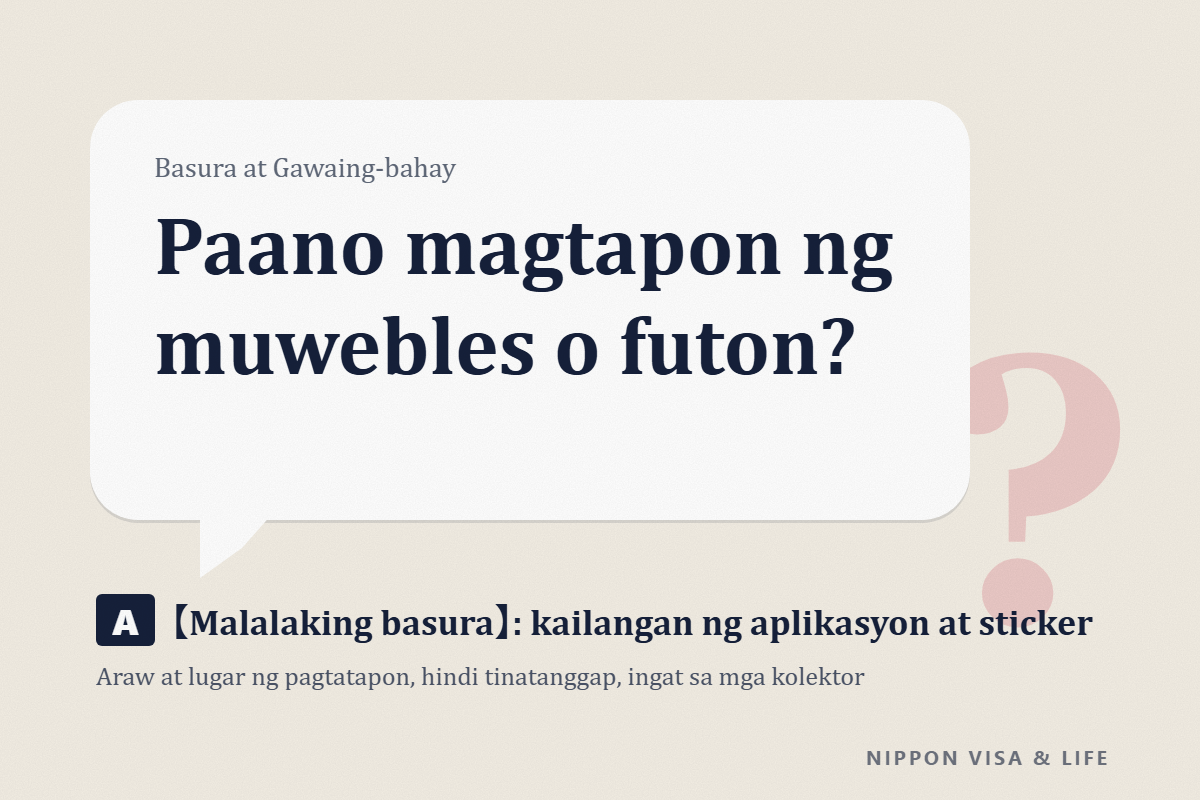 Paano Itapon ang Malalaking Basura (sodai gomi) sa Japan｜Mga Pangunahing Kaalaman sa Pag-apply, Disposal Ticket (Sticker), at Araw at Lugar ng Paglalabas
