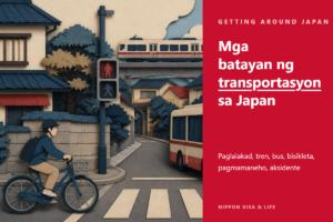 Mga Pangunahing Kaalaman sa Transportasyon sa Japan｜Paglalakad, Tren, Bus, Bisikleta, Pagmamaneho ng Kotse, at Kapag May Aksidente sa Trapiko