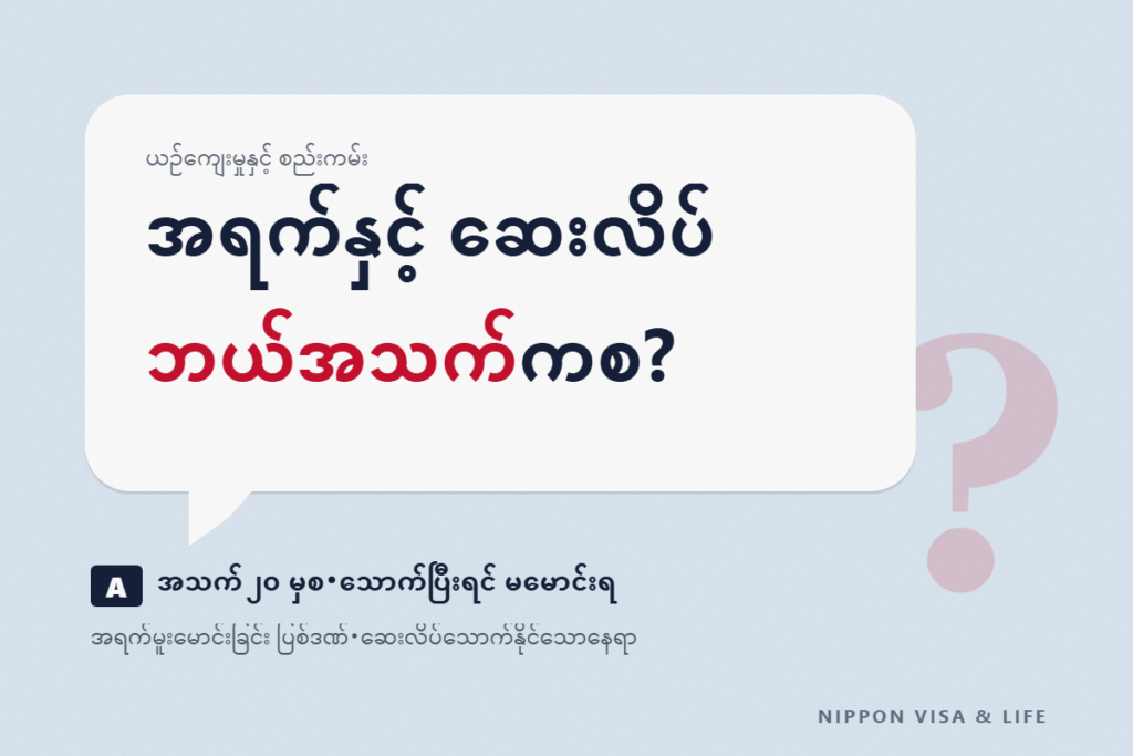 ဂျပန်၏ အရက်နှင့် ဆေးလိပ် စည်းကမ်းများ | အသက် 20 မှစ၍・အရက်သေစာသောက်၍ ယာဉ်မောင်းခြင်း၏ ပြစ်ဒဏ်・ဆေးလိပ်သောက်နိုင်သောနေရာ