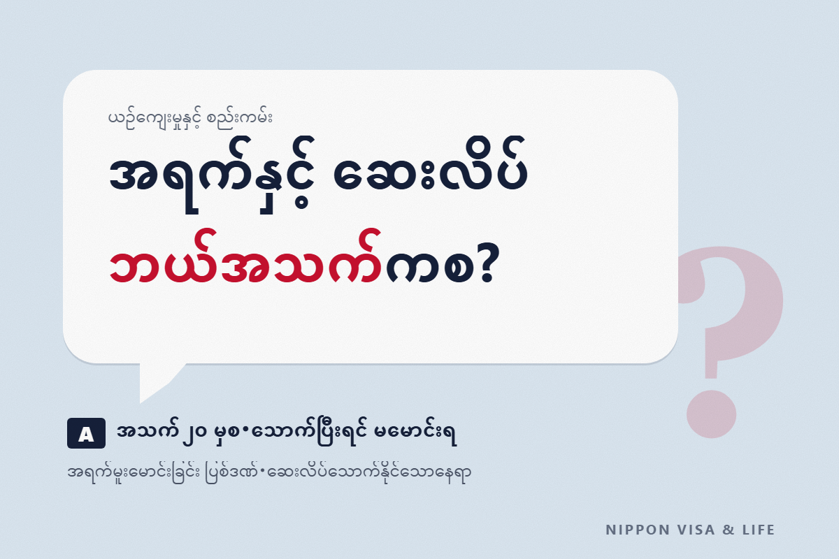 ဂျပန်၏ အရက်နှင့် ဆေးလိပ် စည်းကမ်းများ | အသက် 20 မှစ၍・အရက်သေစာသောက်၍ ယာဉ်မောင်းခြင်း၏ ပြစ်ဒဏ်・ဆေးလိပ်သောက်နိုင်သောနေရာ