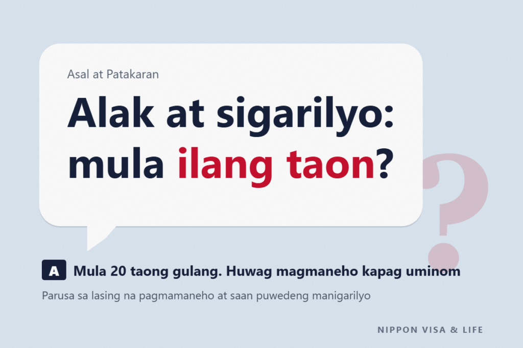 Mga Patakaran sa Alak at Sigarilyo sa Japan｜Mula 20 Taong Gulang, Parusa sa Pagmamaneho nang Nakainom, at Kung Saan Puwedeng Manigarilyo