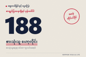 ဈေးဝယ်ခြင်း သို့မဟုတ် စာချုပ်ချုပ်ခြင်းတွင် အခက်အခဲရှိသည့်အခါ တိုင်ပင်နိုင်သောနေရာ | စားသုံးသူ ဟော့လိုင်း 188・စားသုံးသူရေးရာ စင်တာ・ကူးလင်းအော့ဖ်