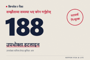 किनमेल वा सम्झौतामा समस्या पर्दा सल्लाह लिने ठाउँ | उपभोक्ता हटलाइन 188・उपभोक्ता मामिला केन्द्र・कुलिङ-अफ