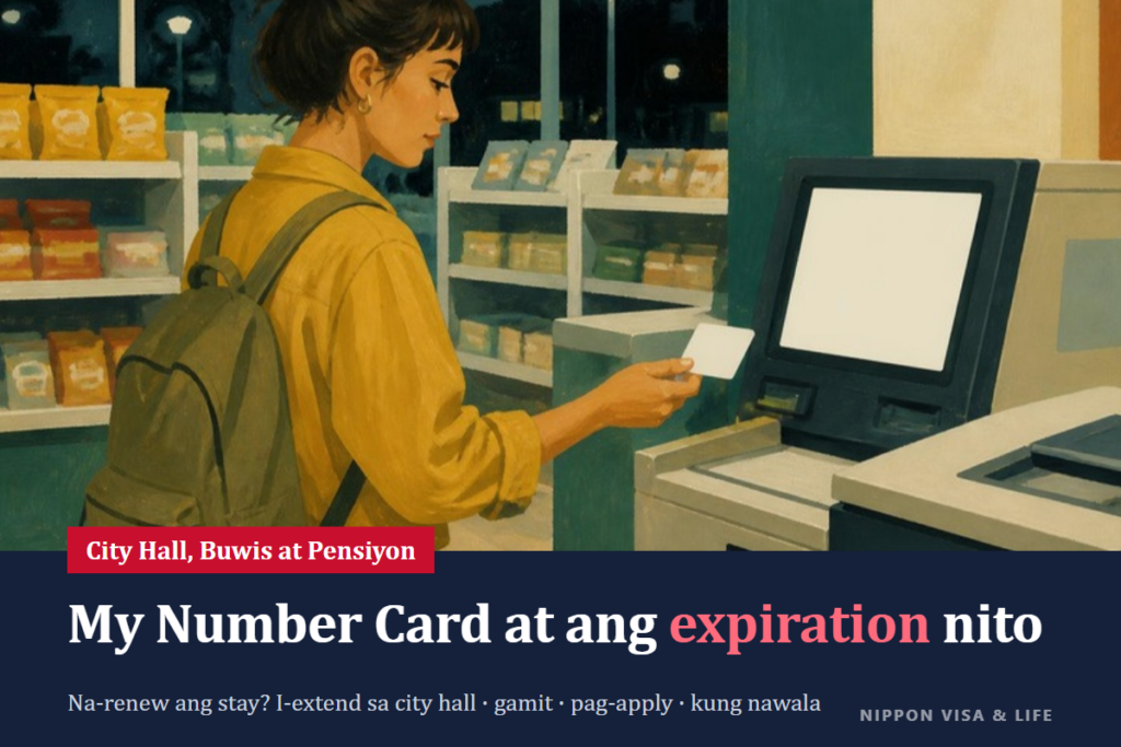 My Number at My Number Card sa Japan｜Mga Dapat Malaman ng mga Dayuhang Residente (Kailan Ginagamit, Pag-apply, Pagpapalawig ng Expiration Date, at Kapag Nawala)