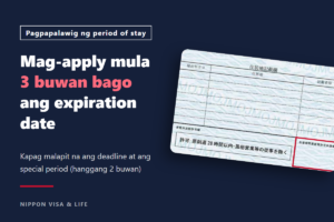 Kailan puwedeng mag-apply ng pagpapalawig ng period of stay sa Japan? Aplikasyon mula 3 buwan bago, at mga dapat tandaan kapag malapit na ang deadline at sa special period