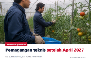 Ketentuan peralihan Ikusei Shuro di Jepang｜Bagaimana nasib peserta pemagangan teknis setelah April 2027? No. 3, masuk Jepang baru, dan kuota jumlah penerimaan