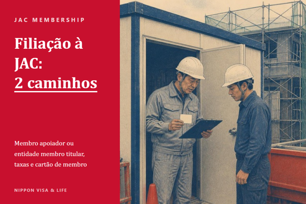 Como se filiar à JAC (Japan Association for Construction Human Resources) no Japão | Diferenças entre membro apoiador e entidade membro titular, taxas e cartão de membro