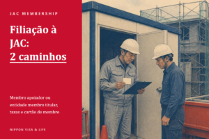 Como se filiar à JAC (Japan Association for Construction Human Resources) no Japão | Diferenças entre membro apoiador e entidade membro titular, taxas e cartão de membro