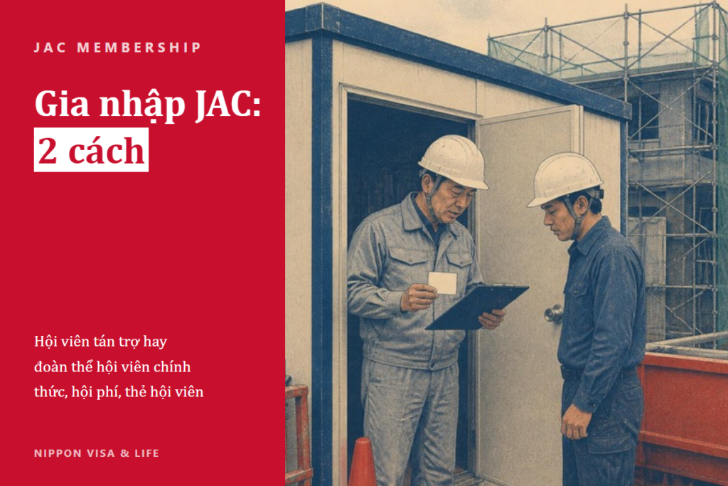 Thủ tục gia nhập JAC (Tổ chức Nhân lực Kỹ năng Xây dựng Nhật Bản)｜Khác biệt giữa hội viên tán trợ và đoàn thể hội viên chính thức, hội phí, thẻ hội viên