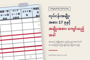 ဂျပန်နိုင်ငံ၏ သတ်မှတ်ကျွမ်းကျင်မှု “စက်မှုထုတ်ကုန် ထုတ်လုပ်ရေးလုပ်ငန်း” ၏ လုပ်ငန်းအမျိုးအစား 17 ခု｜လုပ်ကိုင်နိုင်သော အလုပ်・စာမေးပွဲ အမျိုးအစား・အမျိုးအစား ကျော်သည့်အခါ